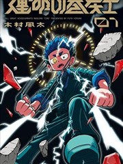 b站漫画《墨水与刀》历史权谋封面