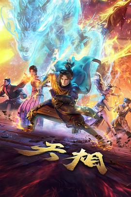 b站漫画《铁锈纪元》机甲末世封面